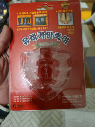 풋테크 유레카 만족이 — 5점을 준 리뷰어가 2020년 11월 올린 사용 사진