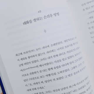 현대지성 데일 카네기 인간관계론 — 4점을 준 리뷰어가 2020년 4월 올린 사용 사진