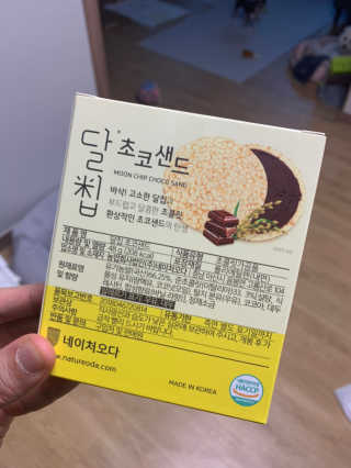 네이처오다 달칩 초코샌드 — 4점을 준 리뷰어가 2020년 5월 올린 사용 사진