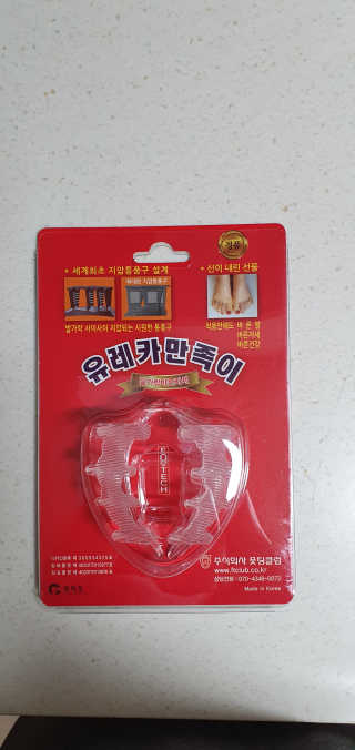 풋테크 유레카 만족이 — 5점을 준 리뷰어가 2020년 11월 올린 사용 사진