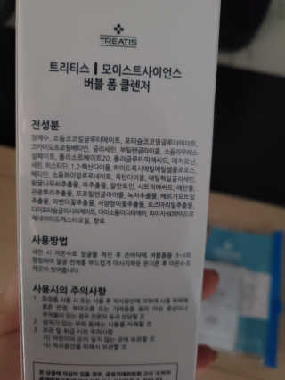 [트리티스] 버블 폼 클렌저 200ml — 4점을 준 리뷰어가 2020년 10월 올린 사용 사진