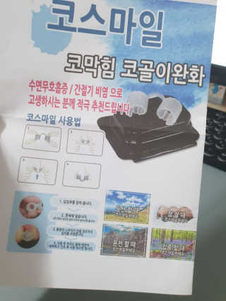 풋테크 코가 뻥 코스마일 1개입 — 5점을 준 리뷰어가 2020년 11월 올린 사용 사진