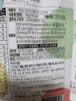 [꾸콤] 참참 OOTD쉐이크 고단백 일주일세트 50g x 5 — 5점을 준 리뷰어가 2020년 10월 올린 사용 사진