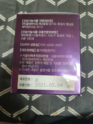 [감량공식] 다이어트 건강기능식품 신규 캠페인 — 5점을 준 리뷰어가 2020년 4월 올린 사용 사진