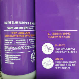 달리프 글램 헤어팩 인미스트 200ml — 5점을 준 리뷰어가 2020년 4월 올린 사용 사진