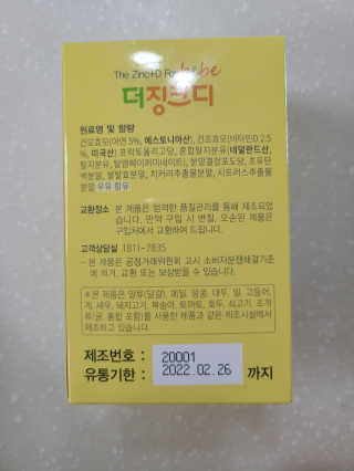 지엠팜 더징크디 — 5점을 준 리뷰어가 2020년 8월 올린 사용 사진