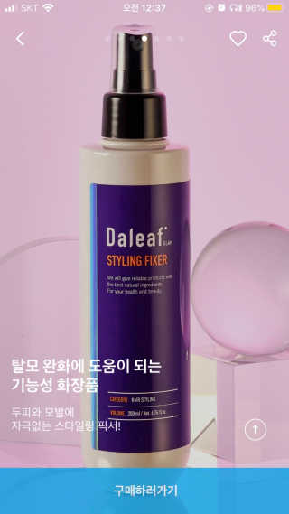 달리프 글램 스타일링 픽서 200ml — 4점을 준 리뷰어가 2020년 5월 올린 사용 사진