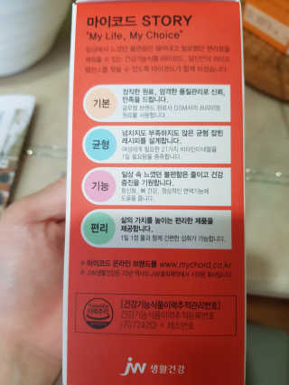 JW중외제약 마이코드 멀티비타민미네랄 포 우먼 — 5점을 준 리뷰어가 2020년 7월 올린 사용 사진