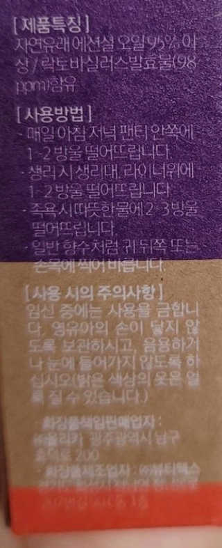 웰리카_V CARE 웰리카 락토 리프레싱 이너퍼퓸 — 4점을 준 리뷰어가 2020년 11월 올린 사용 사진