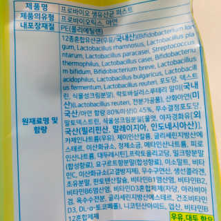 헬스업 핼스업 프로바이오 생유산균 퍼스트 — 5점을 준 리뷰어가 2020년 9월 올린 사용 사진