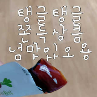 유유네이처 머빈스 젤리 레드비트 콜라겐 — 5점을 준 리뷰어가 2020년 8월 올린 사용 사진