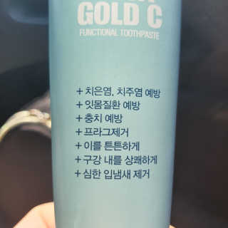 뉴바이오덴타골드C 치약, 킹두 대왕칫솔 — 4점을 준 리뷰어가 2020년 4월 올린 사용 사진