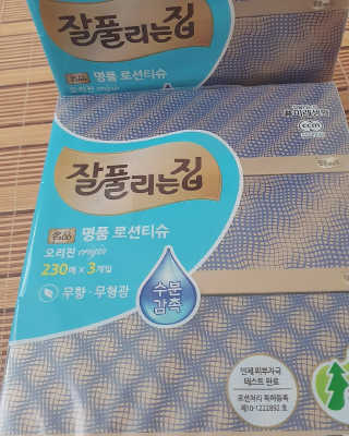 잘풀리는집 부드러운 모이스처 보습 미용 티슈 230매 — 5점을 준 리뷰어가 2020년 9월 올린 사용 사진