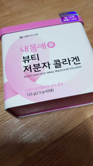 서울약사신협_내몸애뷰티저분자콜라겐_2.5g 50포 — 5점을 준 리뷰어가 2020년 4월 올린 사용 사진