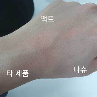 다슈코리아 다슈 맨즈 비타 붐 톤업 크림 — 5점을 준 리뷰어가 2020년 5월 올린 사용 사진