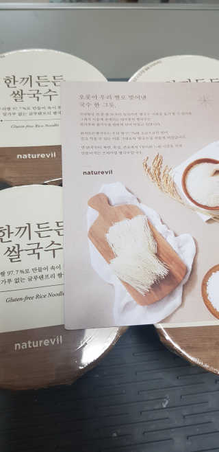 [네이처빌] 우리쌀로 만든 글루텐프리 컵쌀국수 — 5점을 준 리뷰어가 2020년 10월 올린 사용 사진