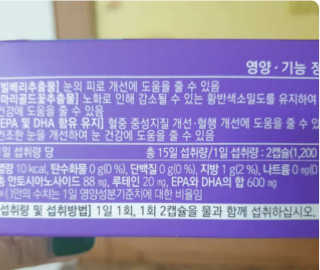 프롬바이오 피곤한 눈엔 눈건강엔 빌베리 플러스 1개월 — 5점을 준 리뷰어가 2020년 6월 올린 사용 사진