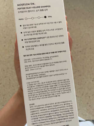모제림닥터 펩타이드 실키 볼륨 샴푸 — 4점을 준 리뷰어가 2020년 10월 올린 사용 사진