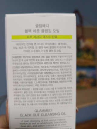 글램메디 블랙 아웃 클렌징 오일 — 4.5점을 준 리뷰어가 2020년 7월 올린 사용 사진