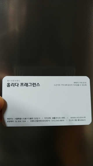 홀리다 프래그런스 [홀리다프래그런스] 순수 부케타입 향수 / PURE FLORAL — 5점을 준 리뷰어가 2020년 6월 올린 사용 사진