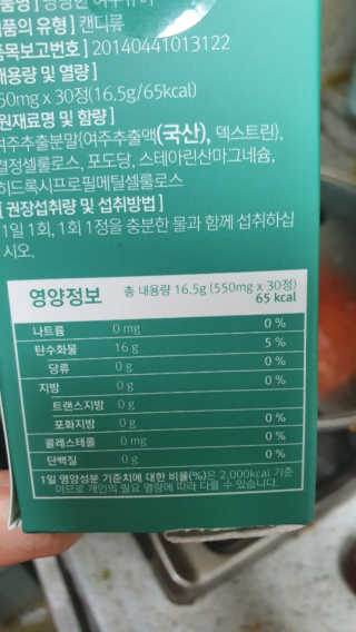 조은약초 국산 당당한 여주큐어 550mg x 30정 x 1박스 — 5점을 준 리뷰어가 2020년 9월 올린 사용 사진