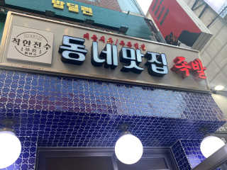 [동네맛집족발] 4개 족발 중 택1 — 5점을 준 리뷰어가 2020년 5월 올린 사용 사진