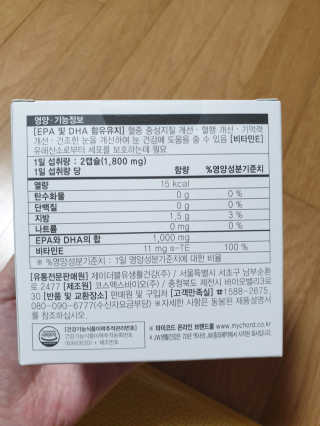 JW중외제약 마이코드 알티지 오메가3 1000 mg — 5점을 준 리뷰어가 2020년 7월 올린 사용 사진