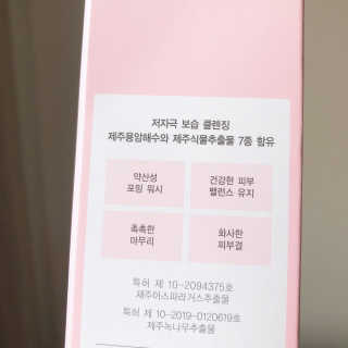 스킨엠디 라보라토리스 레비젠 버블 포밍 워시 — 4점을 준 리뷰어가 2020년 10월 올린 사용 사진
