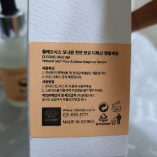 클레오시스 클레오시는 자연주의 브랜드 오나팜 모공 톡스 앰플세럼 — 3.5점을 준 리뷰어가 2020년 5월 올린 사용 사진