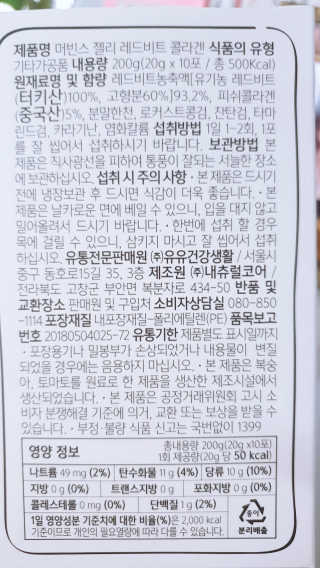 유유네이처 머빈스 젤리 레드비트 콜라겐 — 5점을 준 리뷰어가 2020년 8월 올린 사용 사진