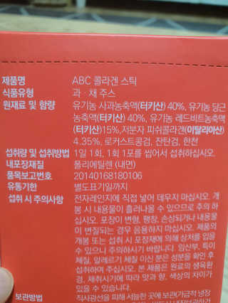 이너뷰티템, 니몸내몸 ABC 콜라겐 젤리스틱 14포 — 5점을 준 리뷰어가 2020년 11월 올린 사용 사진