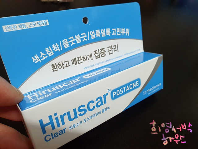 히루스카 포스트아크네 클리어 리뷰 사진