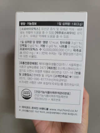 JW중외제약 마이코드 신바이오틱스 유산균 100억 — 4.5점을 준 리뷰어가 2020년 10월 올린 사용 사진