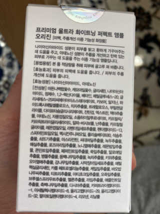 미구하라 프리미엄 울트라 화이트닝 퍼펙트 앰플 오리진  20ml — 4점을 준 리뷰어가 2020년 4월 올린 사용 사진