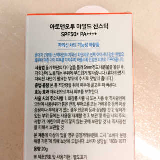 [아토앤오투]신비아파트 에디션 유아용 선케어 3종 랜덤 — 4점을 준 리뷰어가 2020년 4월 올린 사용 사진