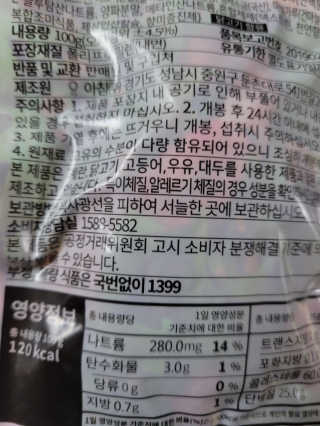 바로 먹는 아침 실온보관 닭가슴살 6종 — 3점을 준 리뷰어가 2020년 10월 올린 사용 사진