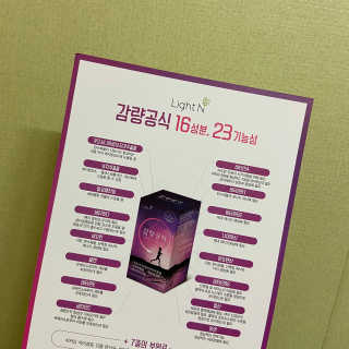 [감량공식] 다이어트 건강기능식품 신규 캠페인 — 4.5점을 준 리뷰어가 2020년 4월 올린 사용 사진