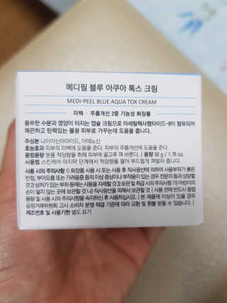 메디필 블루 아쿠아 톡스 크림 — 5점을 준 리뷰어가 2020년 6월 올린 사용 사진