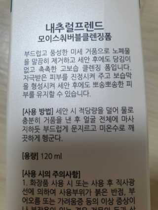 내추럴프렌드 모이스춰 버블 클렌징폼 — 5점을 준 리뷰어가 2020년 9월 올린 사용 사진