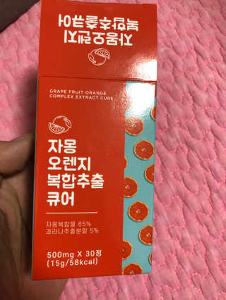 조은약초 자몽 오렌지 복합물 추출물 과라나 나린진 큐어 — 5점을 준 리뷰어가 2020년 5월 올린 사용 사진