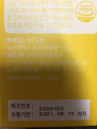 노스랩 프로바이오틱스 베이비 유산균 — 5점을 준 리뷰어가 2020년 6월 올린 사용 사진