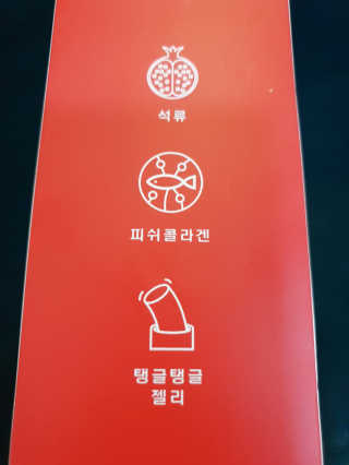 365더건강 에버뷰티 석류콜라겐 젤리 — 4점을 준 리뷰어가 2020년 8월 올린 사용 사진