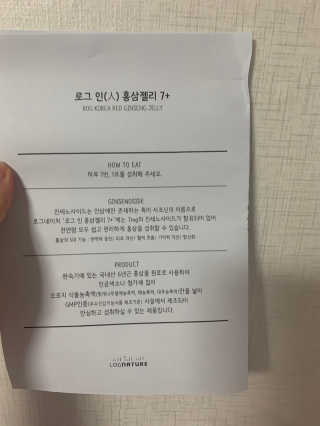 로그네이처 로그 인 홍삼젤리 7+ — 5점을 준 리뷰어가 2020년 7월 올린 사용 사진