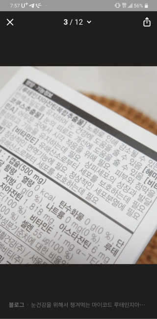 JW중외제약 마이코드 루테인지아잔틴 아스타잔틴 — 5점을 준 리뷰어가 2020년 9월 올린 사용 사진