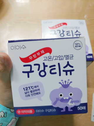 100도 이상에서 삶아 멸균 안심 아이수 구강 티슈 — 5점을 준 리뷰어가 2020년 10월 올린 사용 사진