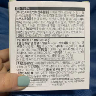 JW중외제약 마이코드 루테인지아잔틴 아스타잔틴 — 5점을 준 리뷰어가 2020년 9월 올린 사용 사진