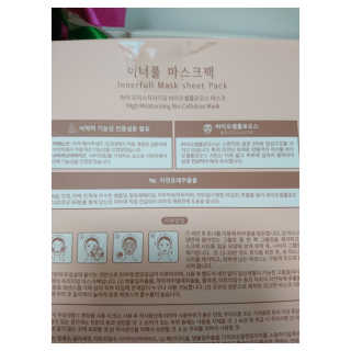 이너풀 하이 모이스처라이징 바이오셀룰로오스 마스크 — 4.5점을 준 리뷰어가 2020년 7월 올린 사용 사진