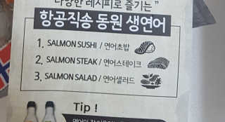 동원산업 항공직송 동원생연어_400g — 2점을 준 리뷰어가 2020년 4월 올린 사용 사진