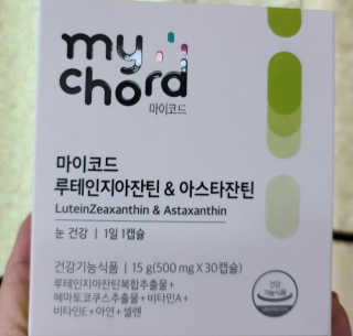 JW중외제약 마이코드 루테인지아잔틴 아스타잔틴 — 5점을 준 리뷰어가 2020년 7월 올린 사용 사진