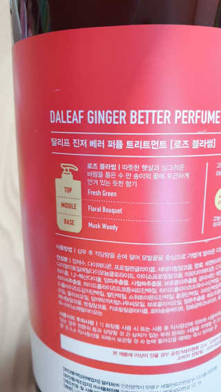 달리프 진저 베러퍼퓸 트리트먼트 1000ml 향 5종 — 5점을 준 리뷰어가 2020년 6월 올린 사용 사진